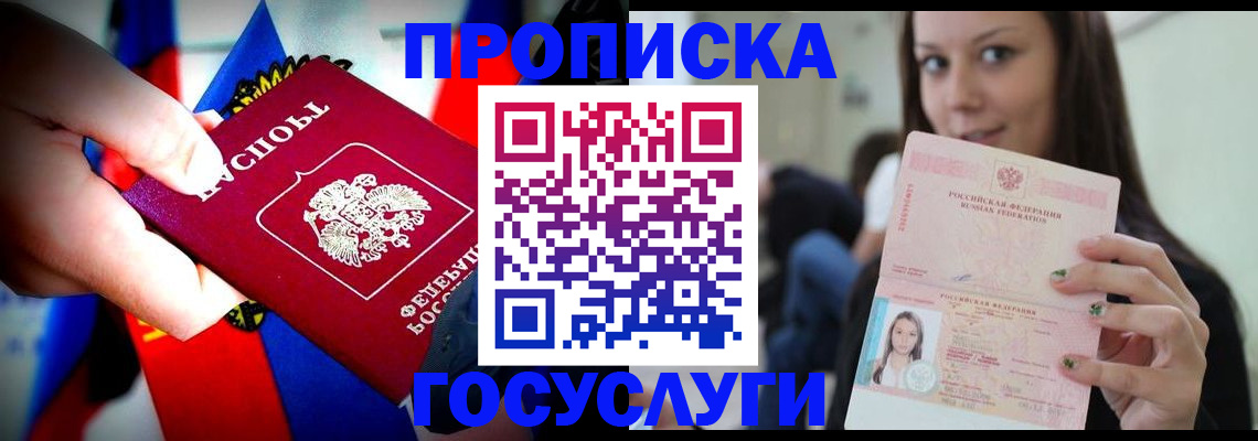 прописка штамп в Чаплыгине